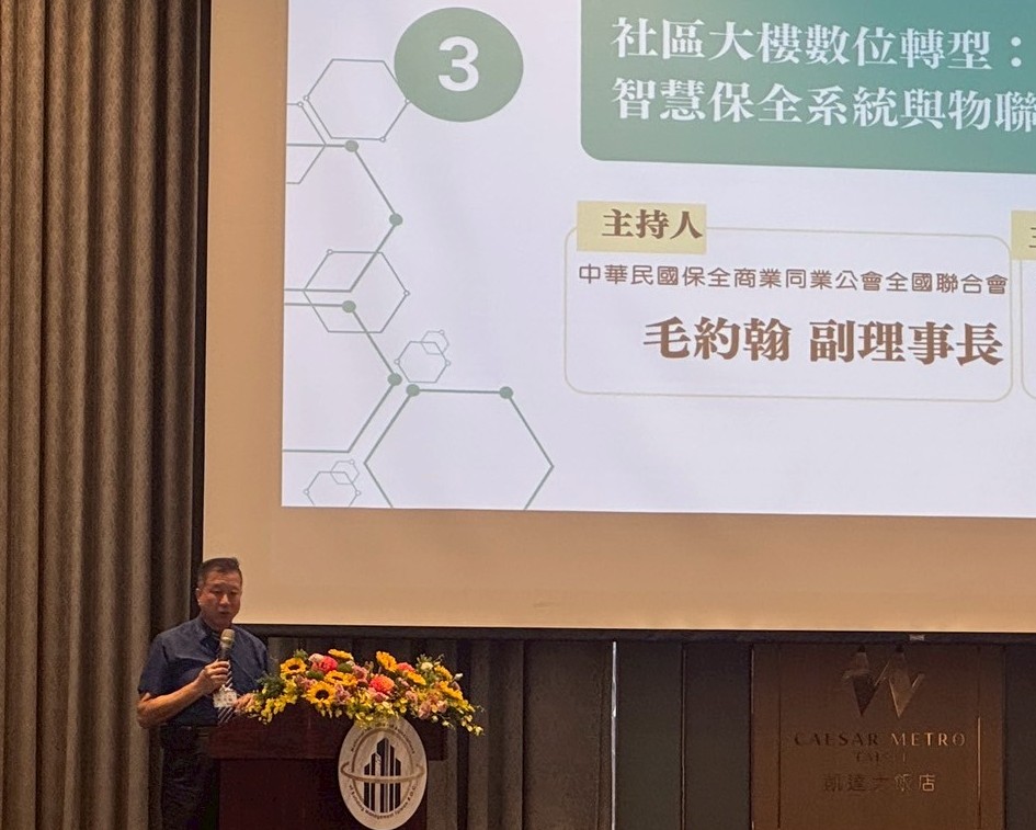 華岡保全智慧化社區分享
